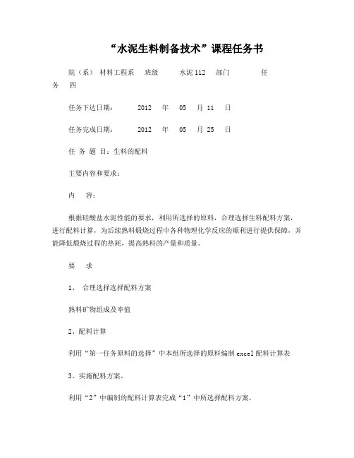 水泥生料配料计算Word