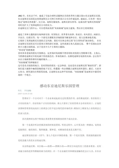 东京迪斯尼