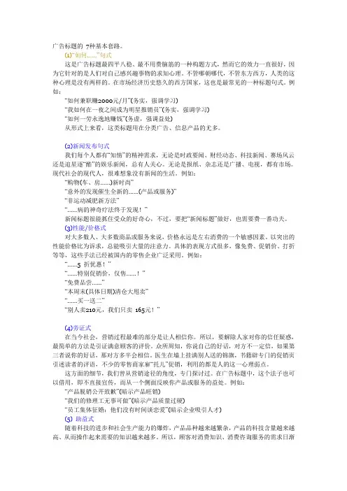 广告标题的 7种基本套路