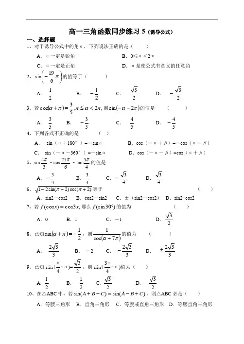 人教A版必修4 三角函数的诱导公式 同步练习及答案