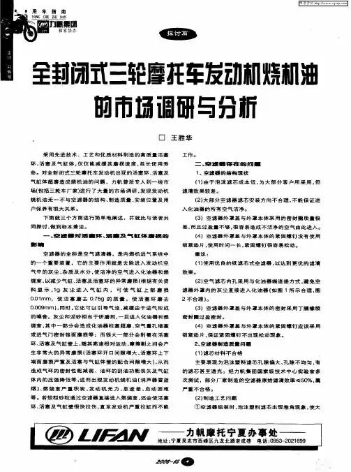 全封闭式三轮摩托车发动机烧机油的市场调研与分析