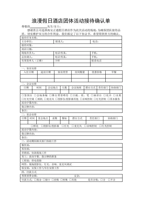 团队接待确认单