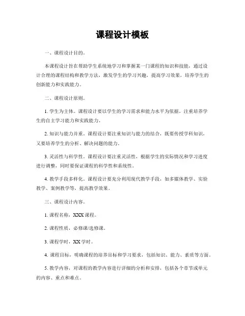 课程设计模板