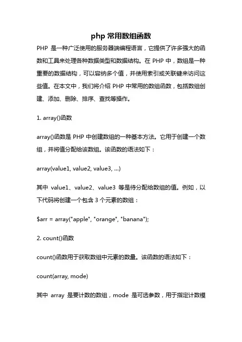 php常用数组函数