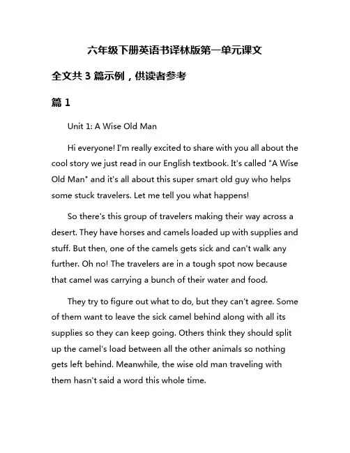 六年级下册英语书译林版第一单元课文