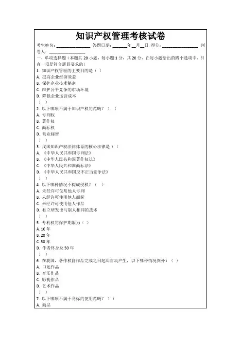 知识产权管理考核试卷