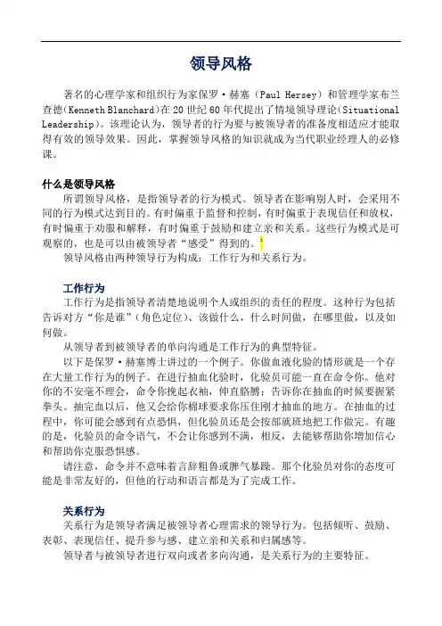 领导风格
