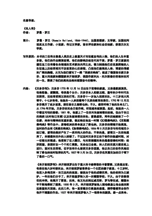 八下人教版语文名著导读复习)