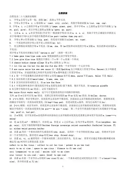 英语自然发音的拼读规则