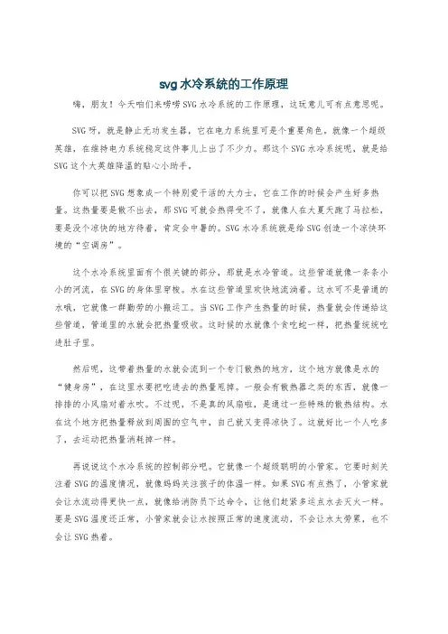 svg水冷系统的工作原理