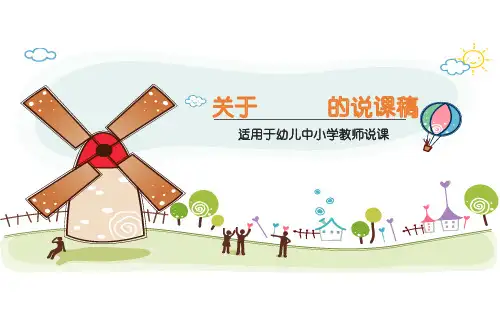 可爱卡通风小学教育教学课件教师说课ppt模板