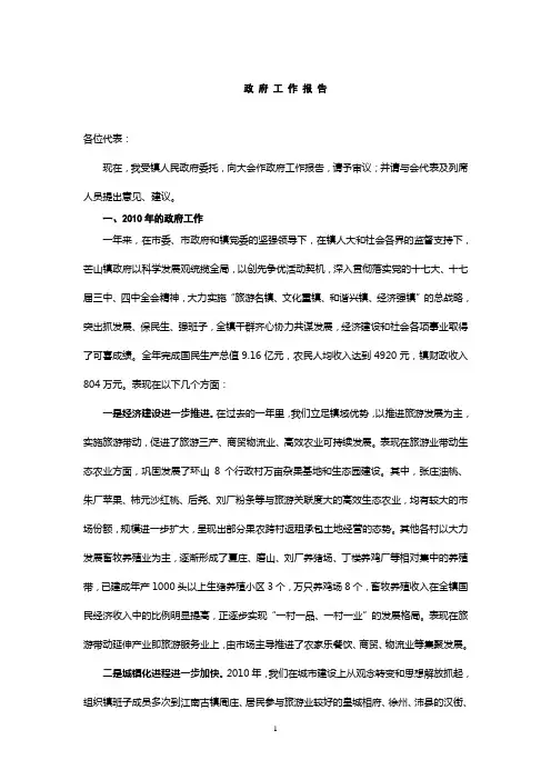 政府工作报告2012