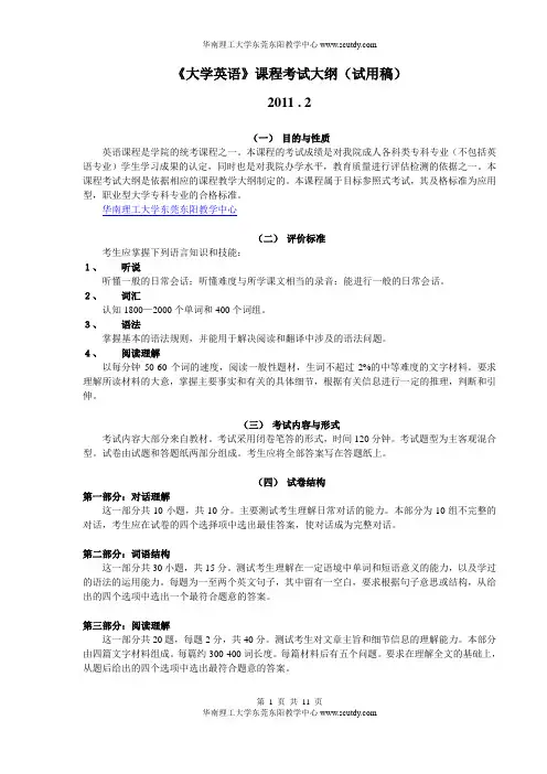 《大学英语》课程考试大纲
