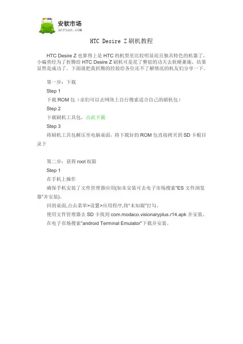 HTC Desire Z刷机教程