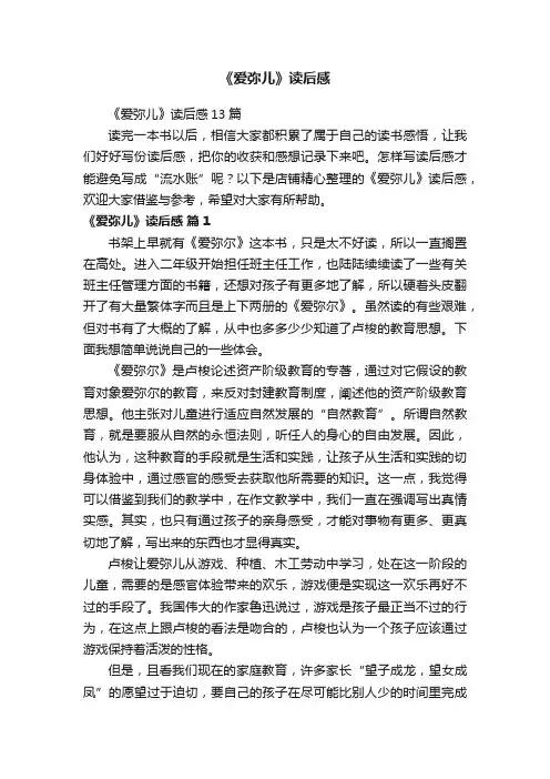 《爱弥儿》读后感