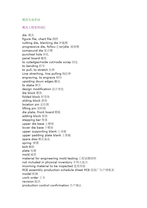模具专业单词(中英文对照)