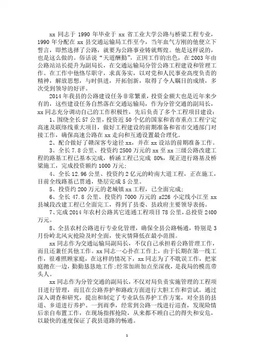 最新优秀党员交通运输局副局长个人事迹材料范文