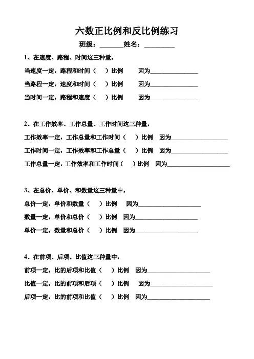 正比例和反比例练习卷