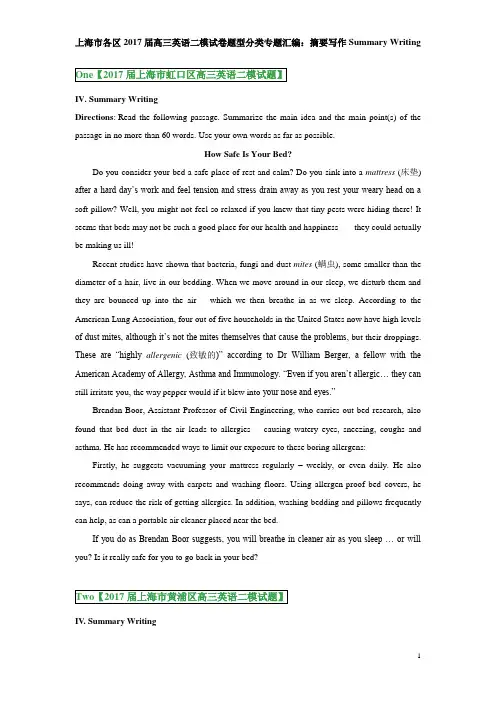 2017届上海市各区高三英语二模试卷题型分类专题汇编--摘要写作(Summary Writing)--学生版(已校对)