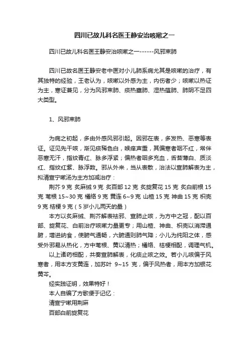 四川已故儿科名医王静安治咳嗽之一