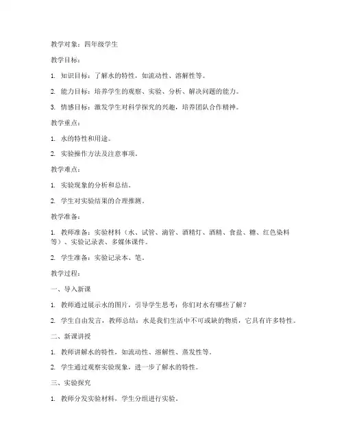 小学科学科技拓展教案模板