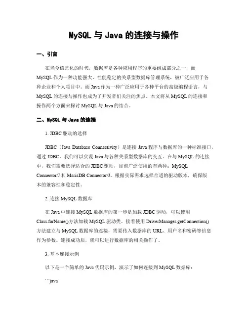 MySQL与Java的连接与操作