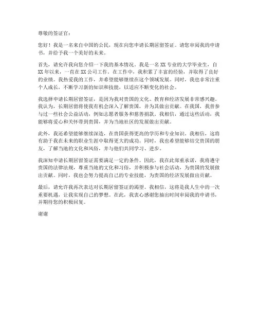 长期居留签证申请书模板