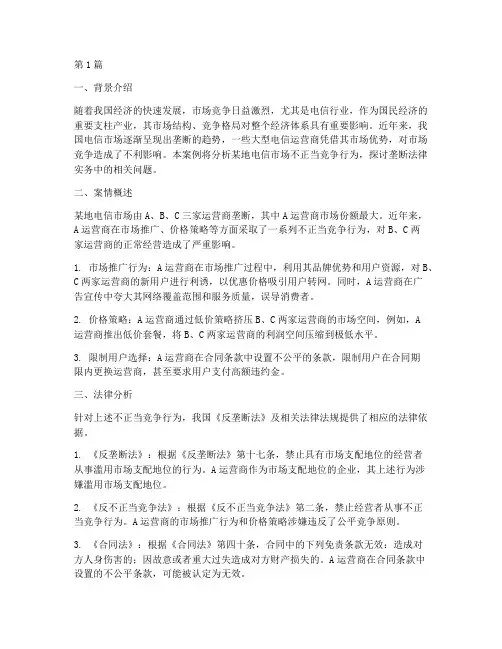 垄断法律实务案例分析(3篇)