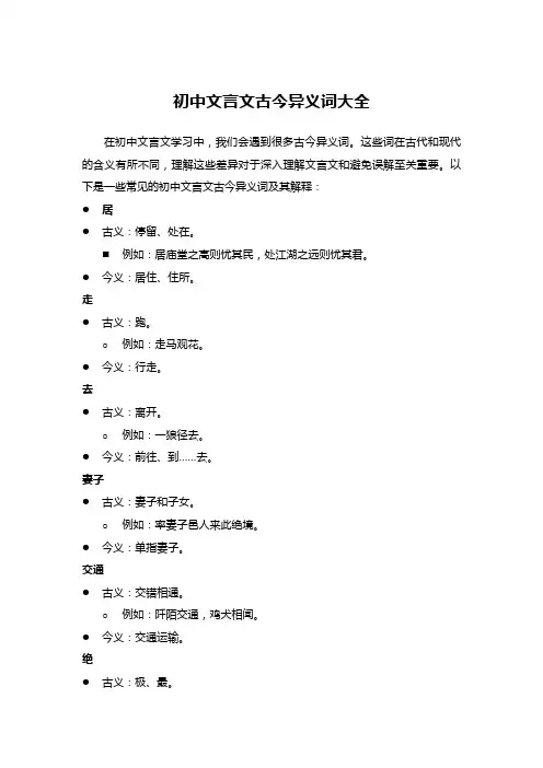 初中文言文古今异义词大全