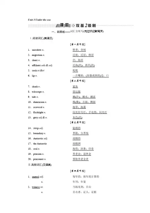 选修七 Unit 3 Under the sea Word版含答案