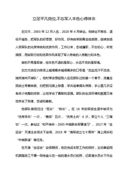立足平凡岗位,不忘军人本色心得体会