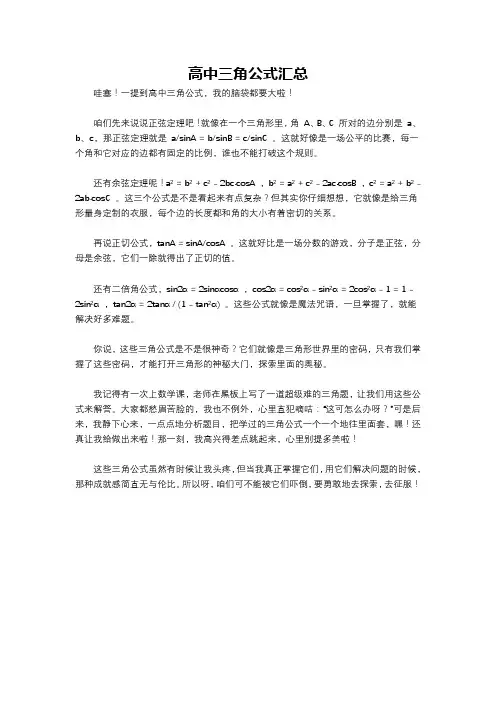 高中三角公式汇总