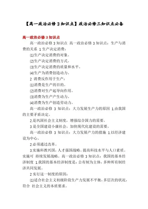 【高一政治必修3知识点】政治必修三知识点必备