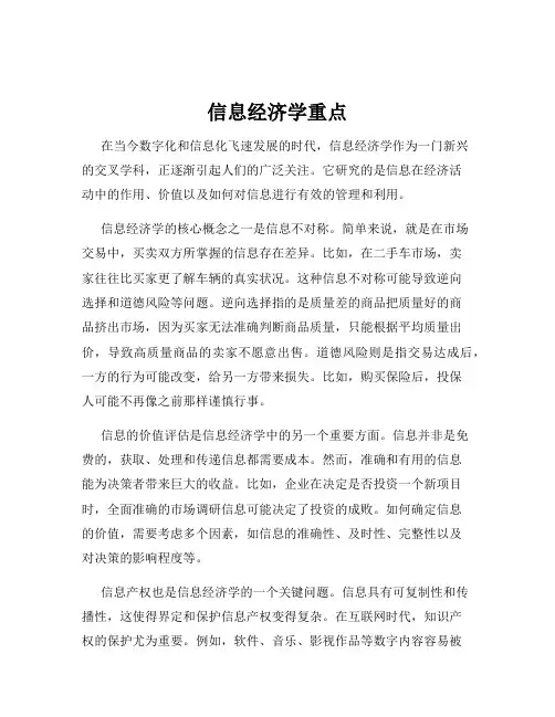 信息经济学重点