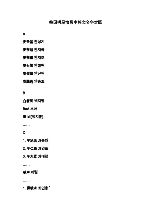 韩国明星演员中韩文名字对照