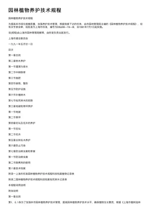 园林植物养护技术规程
