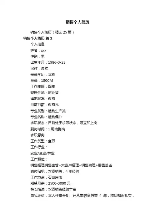 销售个人简历
