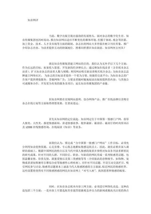 知音网评 (800字)