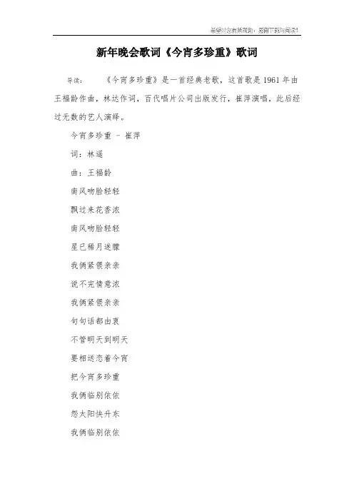 新年晚会歌词《今宵多珍重》歌词