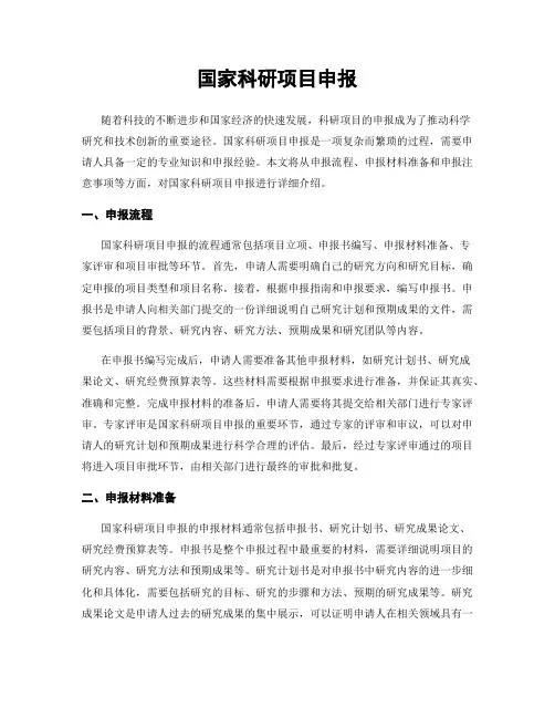 国家科研项目申报
