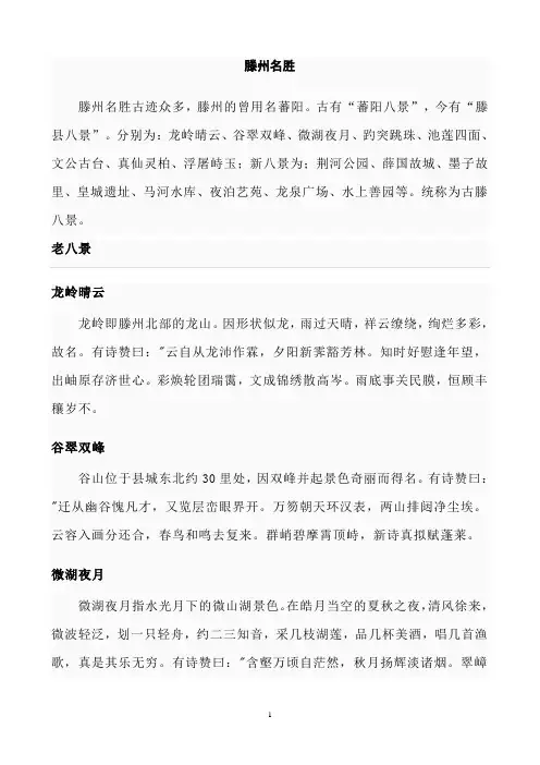 滕州名胜