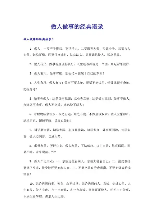 做人做事的经典语录
