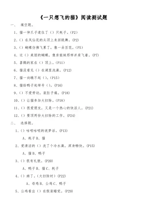 一只想飞的猫阅读测试题(1)