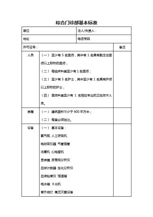 综合门诊部基本标准.doc1