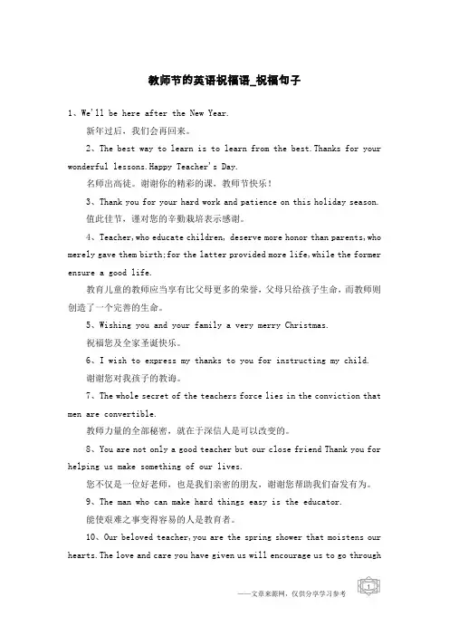 教师节的英语祝福语-祝福句子