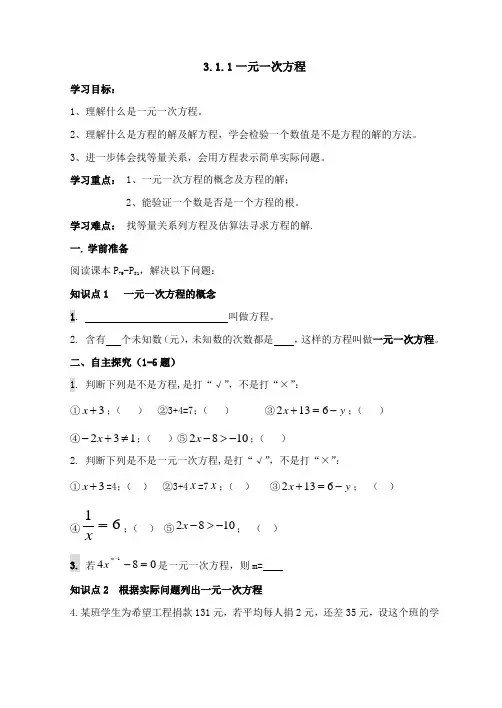 一元一次方程学案(完整版)定稿