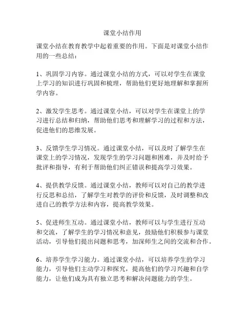课堂小结作用