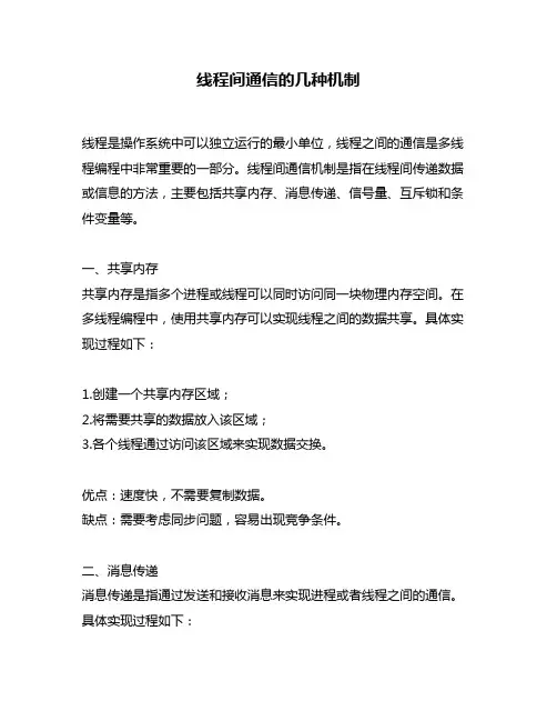 线程间通信的几种机制