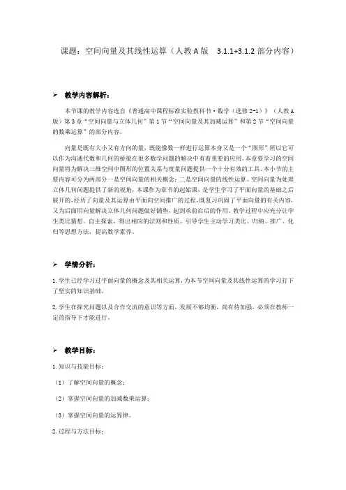 空间向量及其运算教学设计