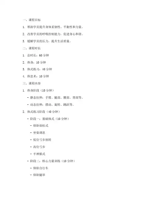 瑜珈团课程编排方案模板